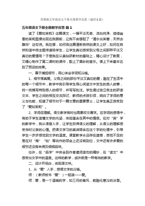 苏教版五年级语文下册全册教学反思（通用6篇）