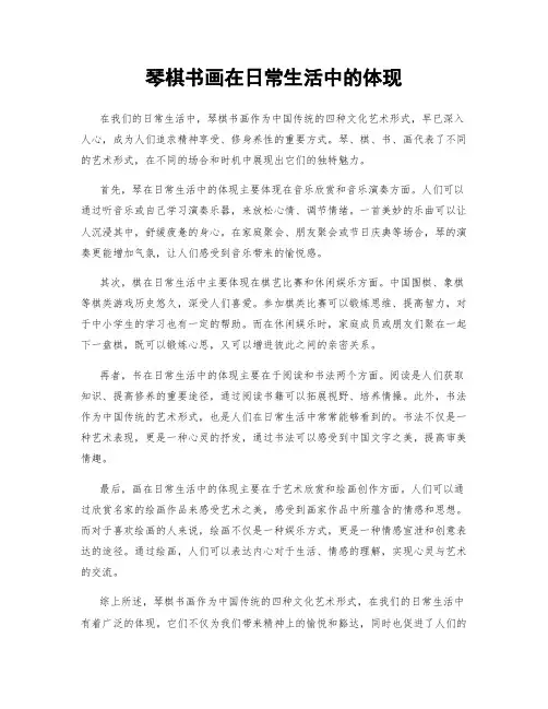 琴棋书画在日常生活中的体现