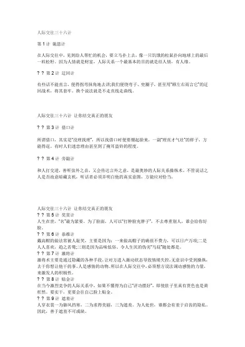 人际交往三十六计