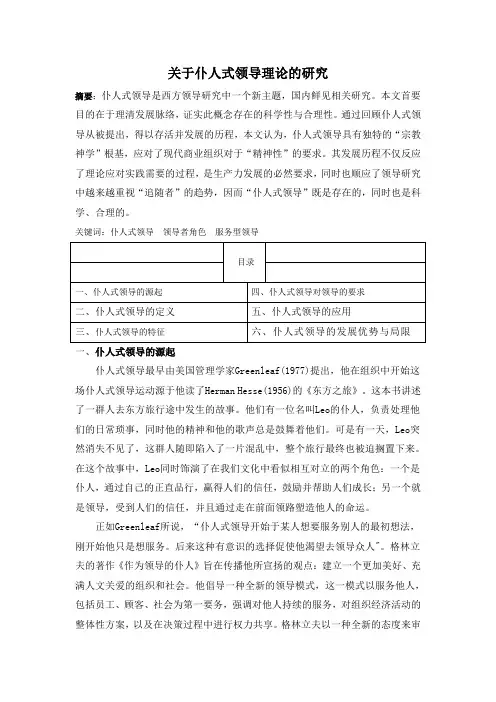 仆人式领导