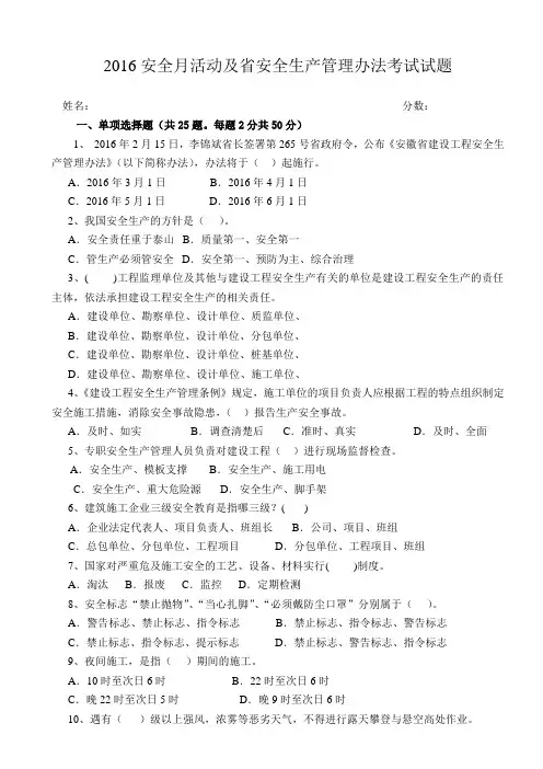 2016安全月考试试题