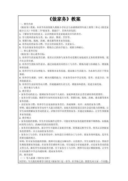 《做家务》教案