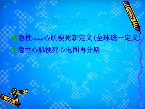 202X年急性心肌梗死新定义
