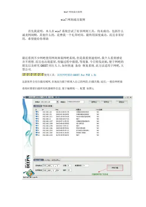 win7网刻成功案例