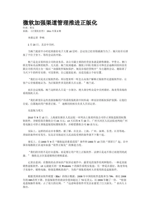 微软加强渠道管理推进正版化