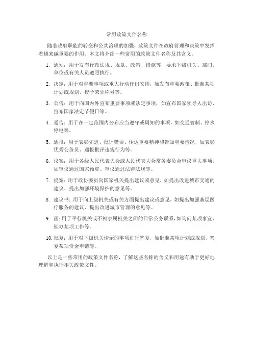 常用政策文件名称