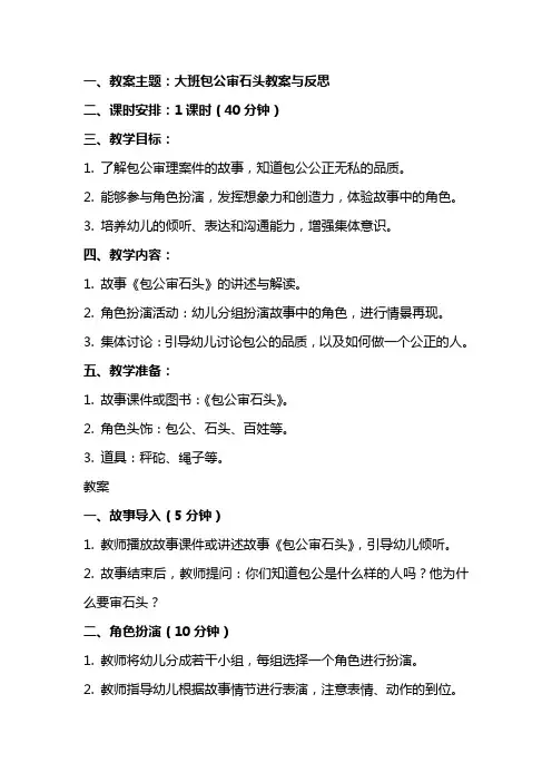 大班包公审石头教案与反思