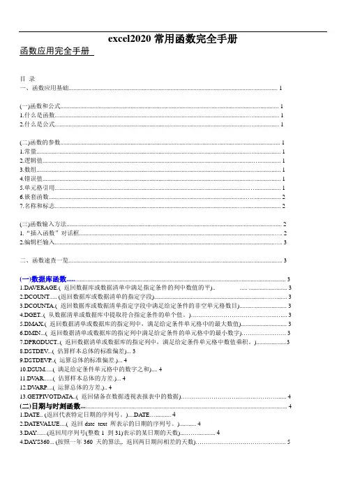 excel2020常用函数完全手册
