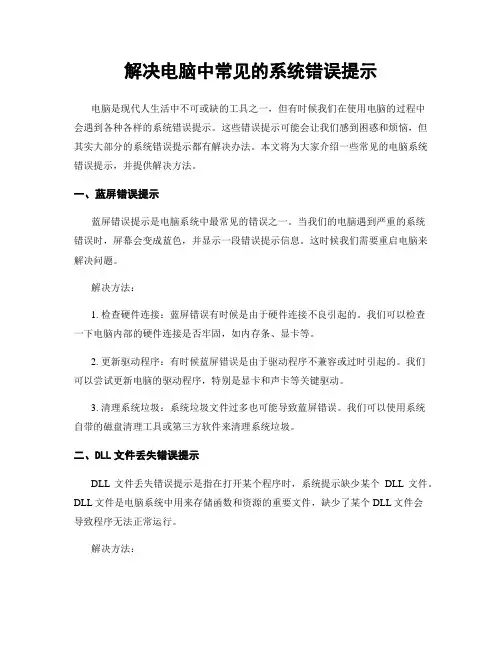解决电脑中常见的系统错误提示