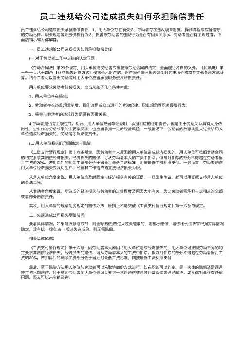 员工违规给公司造成损失如何承担赔偿责任