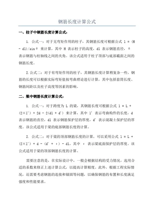 钢筋长度计算公式