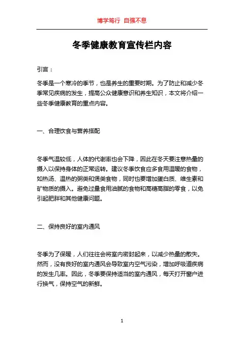 冬季健康教育宣传栏内容