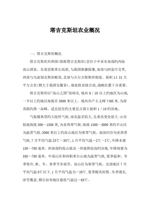塔吉克斯坦农业概况