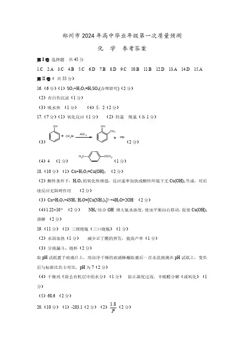 2024郑州高三一模化学答案