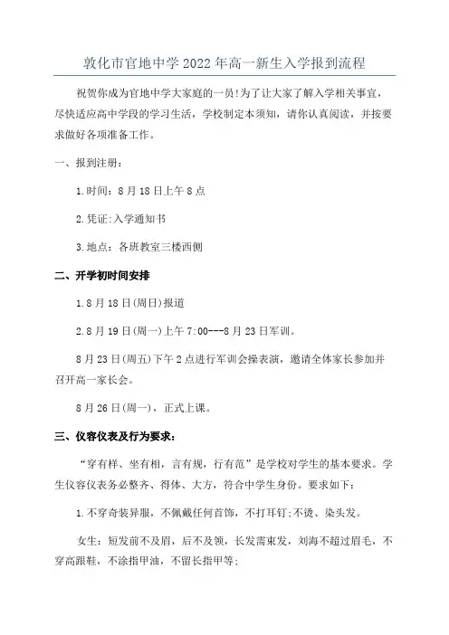 敦化市官地中学2022年高一新生入学报到流程
