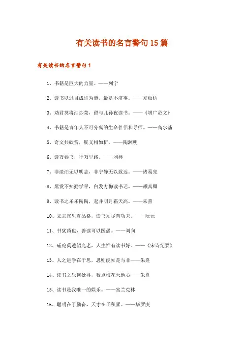 有关读书的名言警句15篇