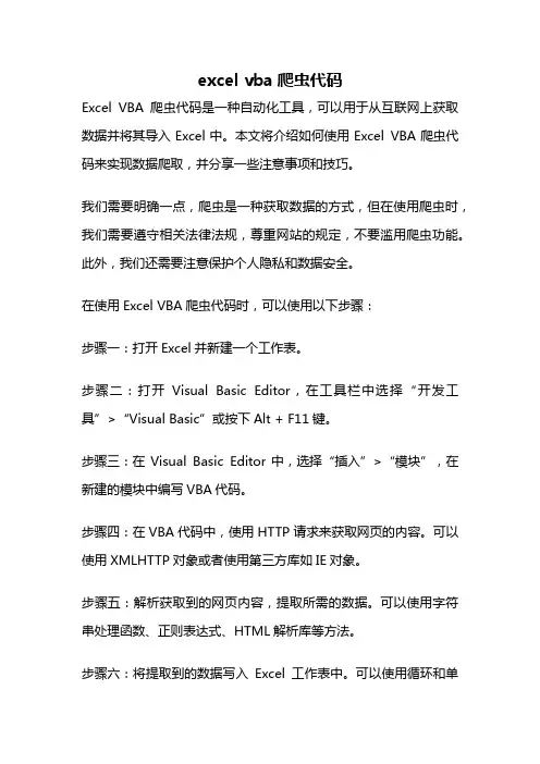 excel vba爬虫代码
