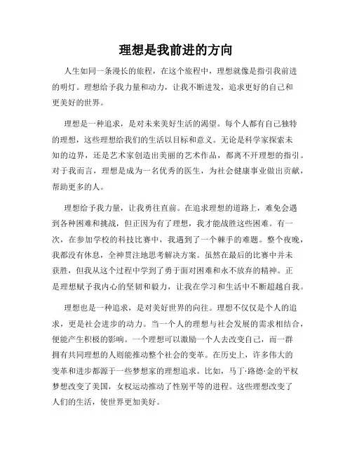 理想是我前进的方向