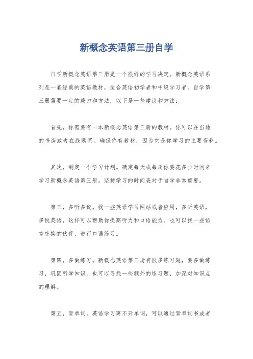 新概念英语第三册自学