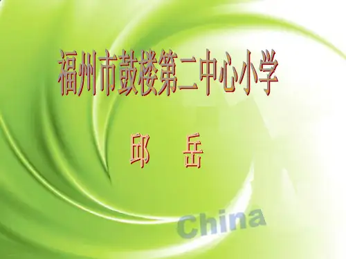 北师大版《图形的运动》PPT优秀课件