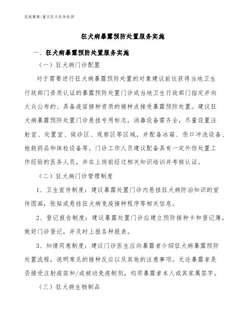 狂犬病暴露预防处置服务实施-重庆狂犬抗体检测机构