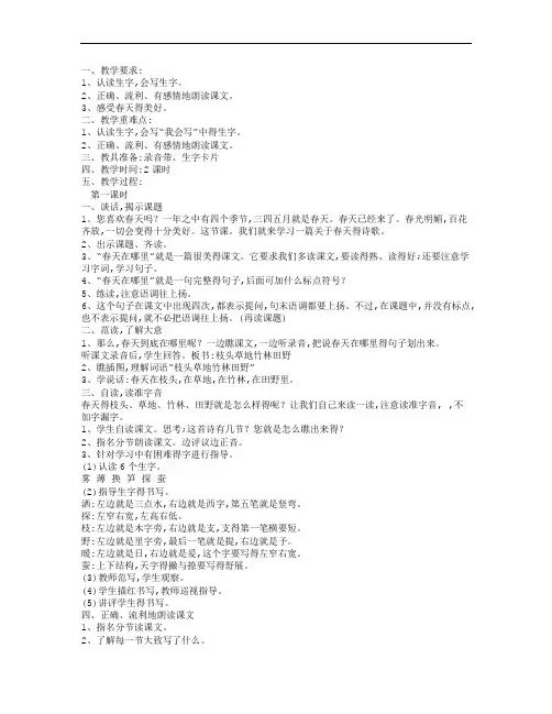 S版小学语文二年级下册全册教案