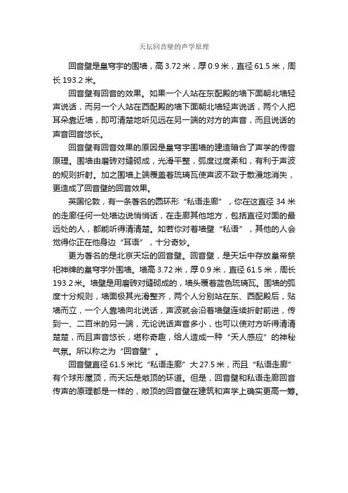 天坛回音壁的声学原理_生活中的声学