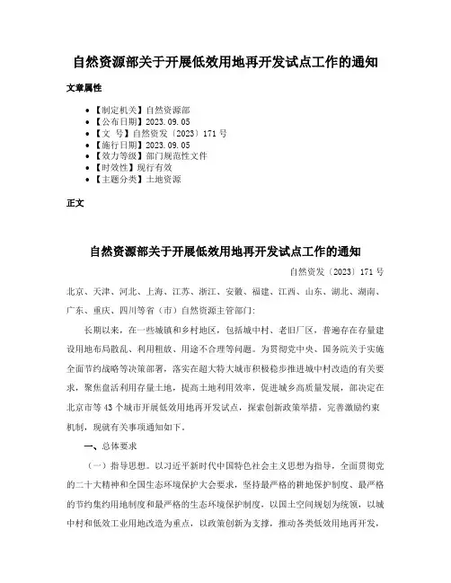 自然资源部关于开展低效用地再开发试点工作的通知