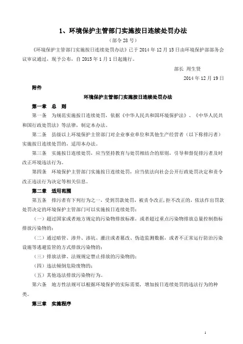 新环保法 5个配套办法_环保部令