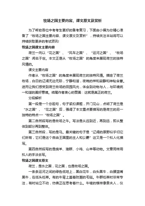 牧场之国主要内容、课文原文及赏析