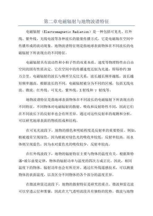 第二章电磁辐射与地物波谱特征