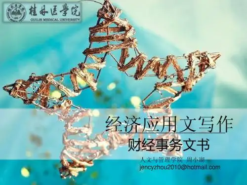 第五章财经事务文书2