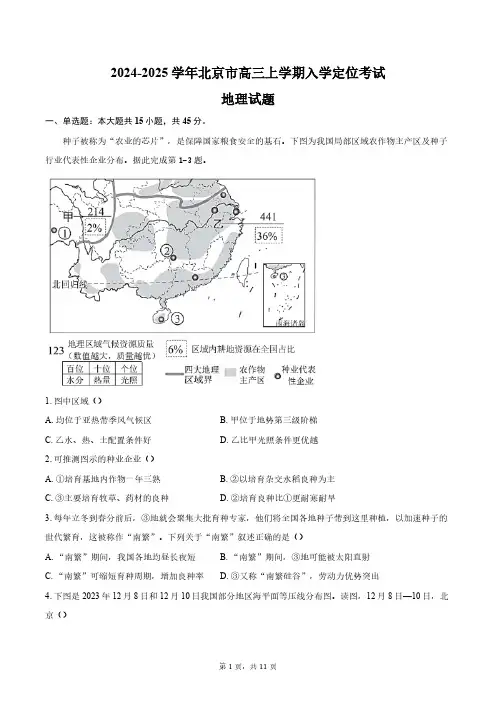 2024-2025学年北京市高三上学期入学定位考试地理试题(含答案)