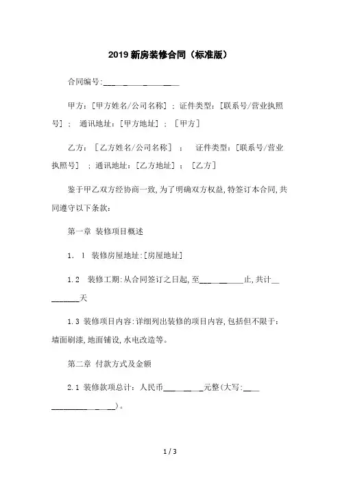 2019新房装修合同(标准版)