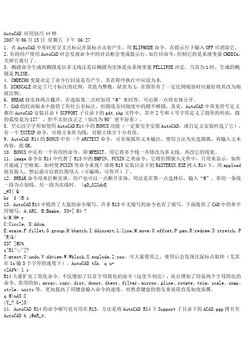 AUTO 应用技巧