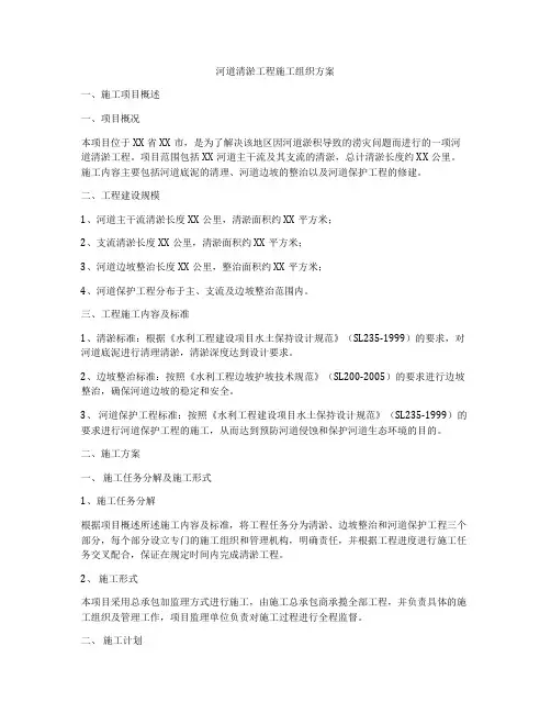 河道清淤工程施工组织方案