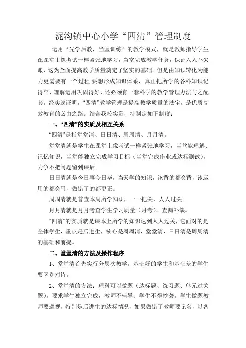 泥沟镇中心小学四清实施方案