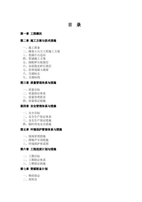 自行车休闲观光道建设工程施工组织设计及主要技术方案
