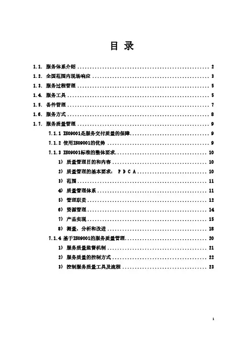 服务体系介绍