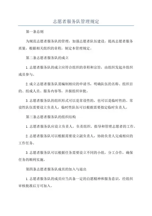 志愿者服务队管理规定