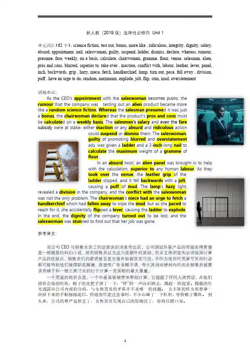 人教版新教材高中英语选择性必修四全册单词语境记忆(复习必背)