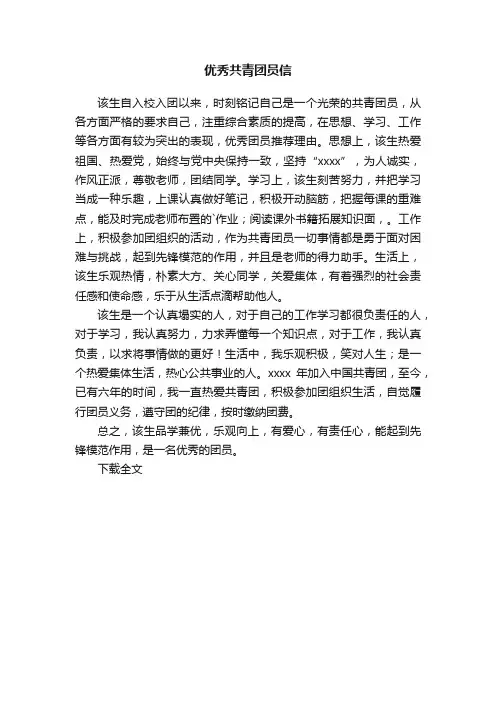 优秀共青团员信