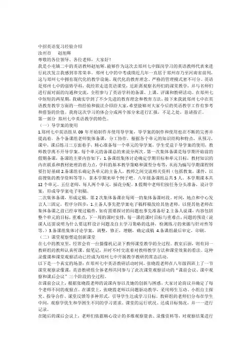 中招英语复习经验介绍