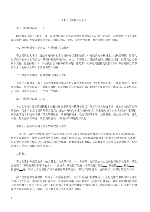 水上飞机教学反思12篇【优秀范文】