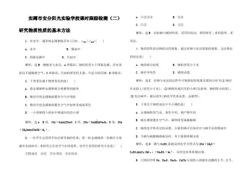 高中化学(二)研究物质性质的基本方法 高一1化学试题
