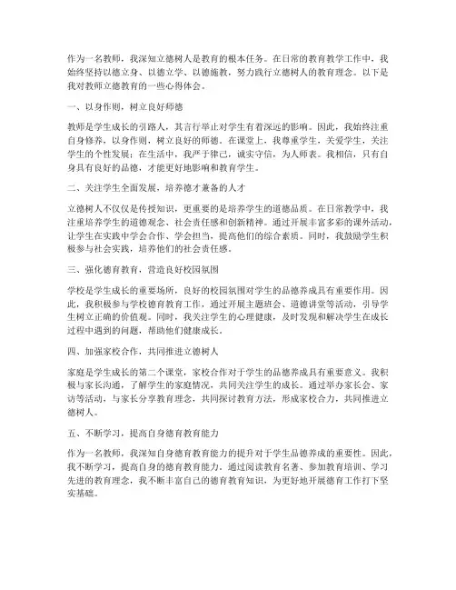 教师立德教育心得体会