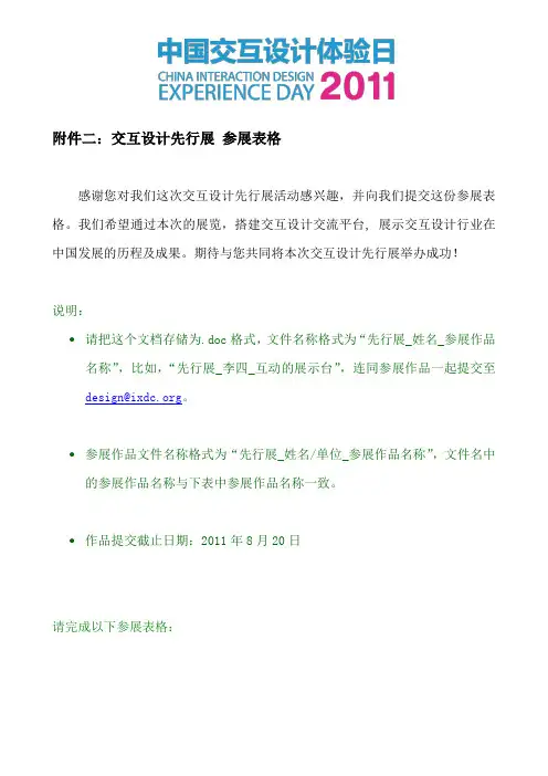 交互设计先行展参展表格