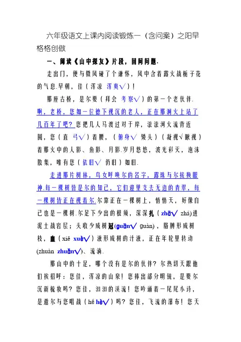《山中访友》阅读及答案