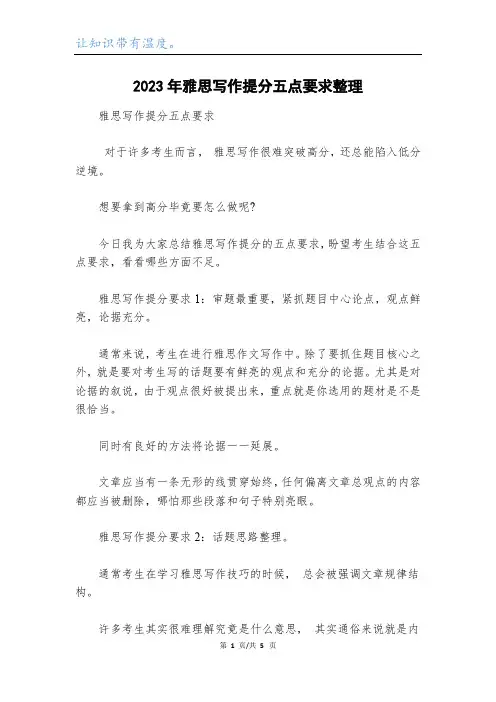 2023年雅思写作提分五点要求整理