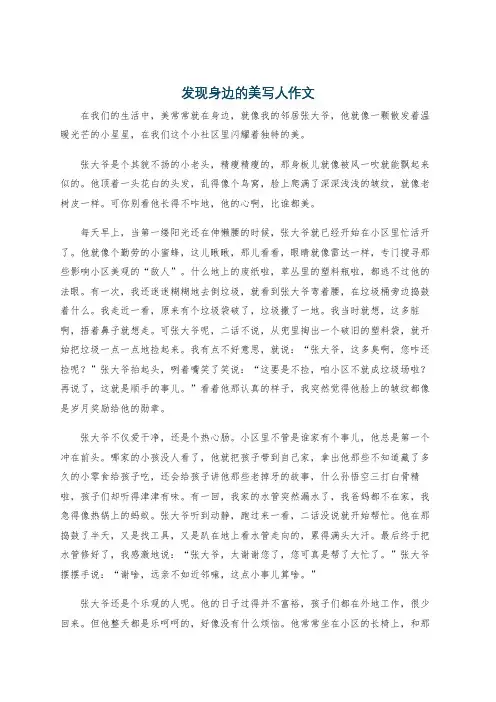 发现身边的美写人作文